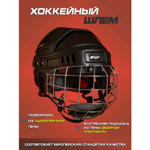 Шлем игрока хоккейный с маской MWP чёрный L