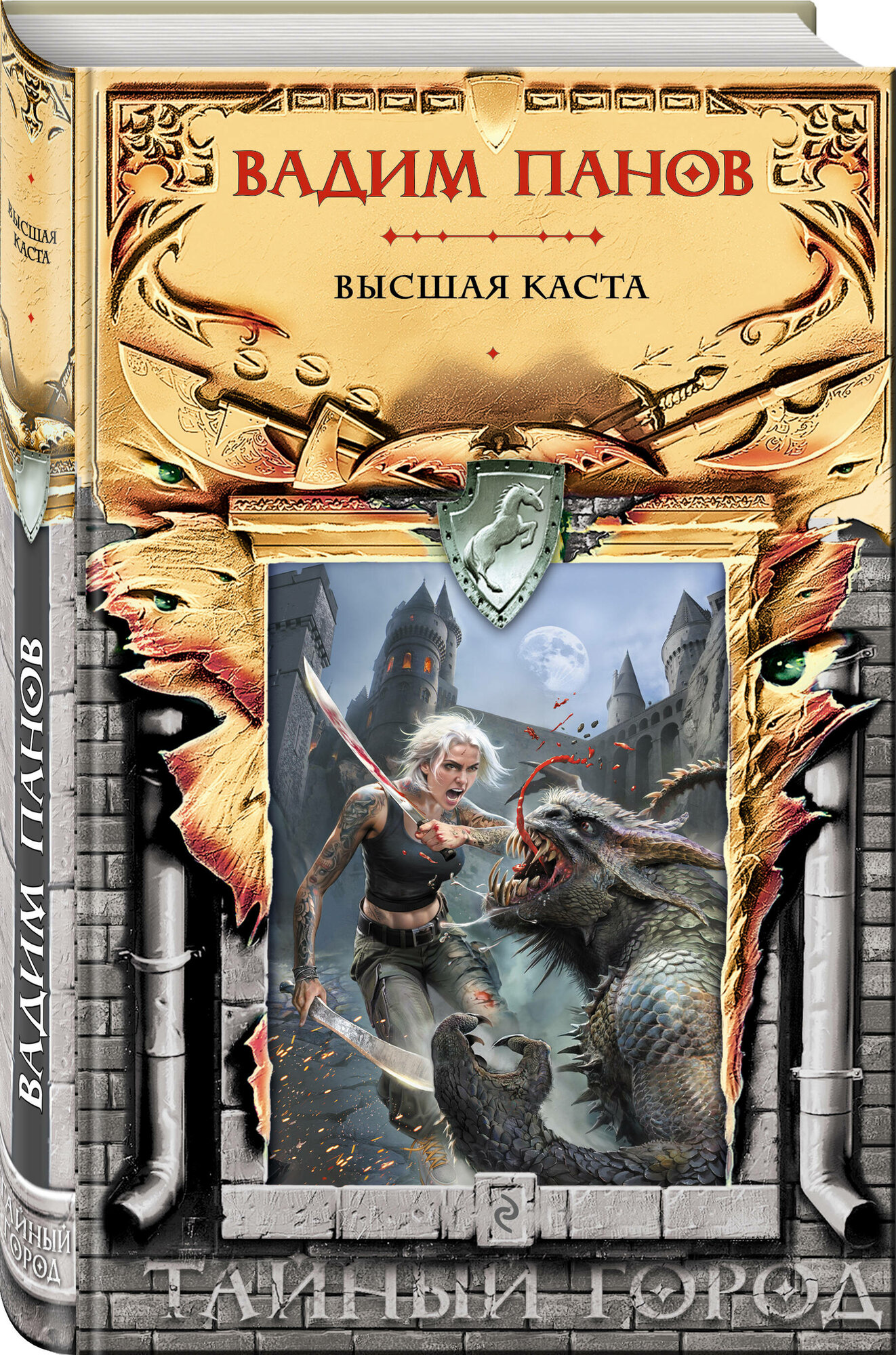 Панов В. Ю. Высшая каста