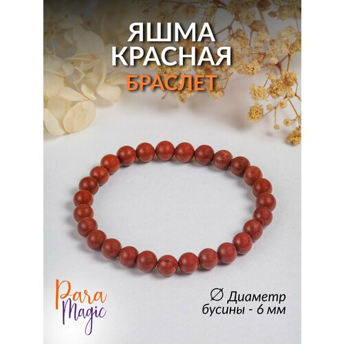 фото Эластичный браслет paramagic, яшма, 1 шт., размер 20 см, размер l, красный