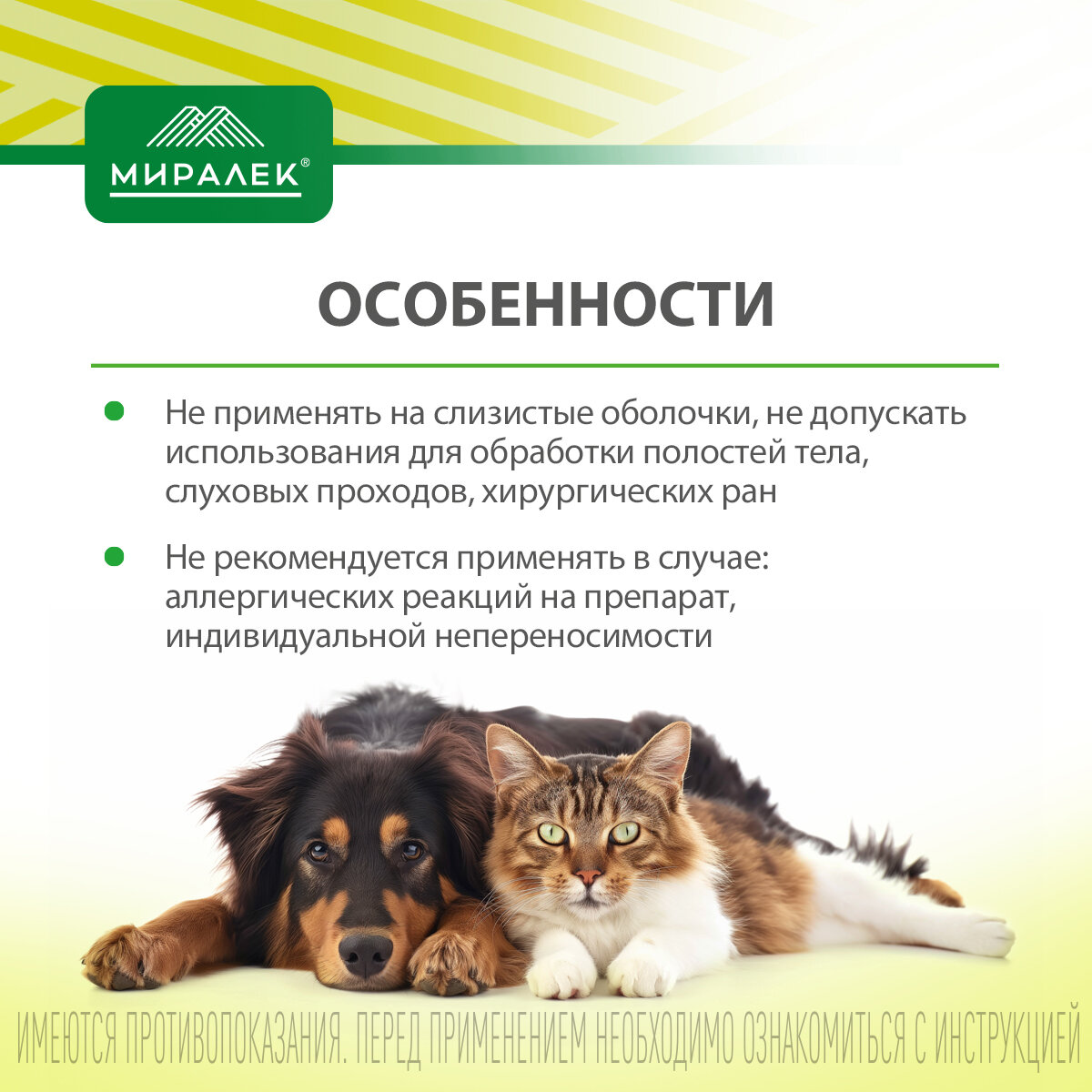 Кожный спрей для животных Мираксидерм Трис, 100 мл — фото 1