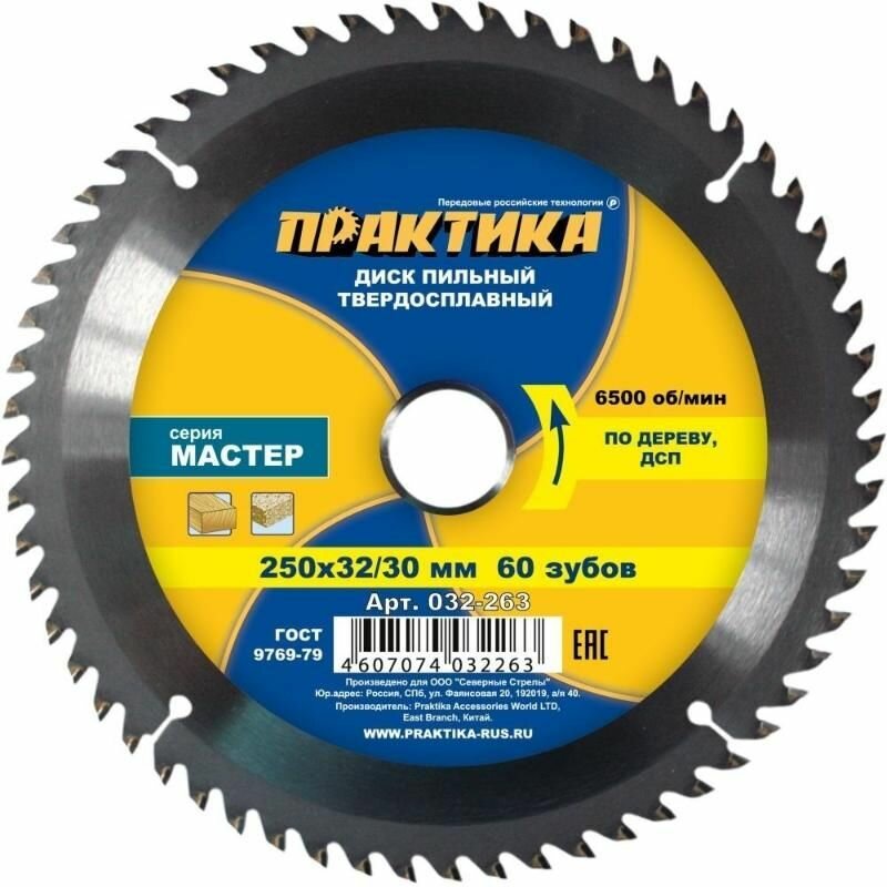 Пильный диск по дереву Практика 032-263 (250x32/30 мм 60 зубов)