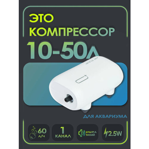 Компрессор для аквариума воздушный Aqua Reef AP PRO-2 (10-50 л, 60 л/ч, 2,5 Вт )1 канал, нерегулируемый