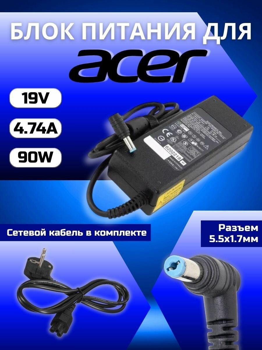 Блок питания для ноутбука Acer 19V, 4.74A, 5.5x1.7мм, 90W, с сетевым кабелем