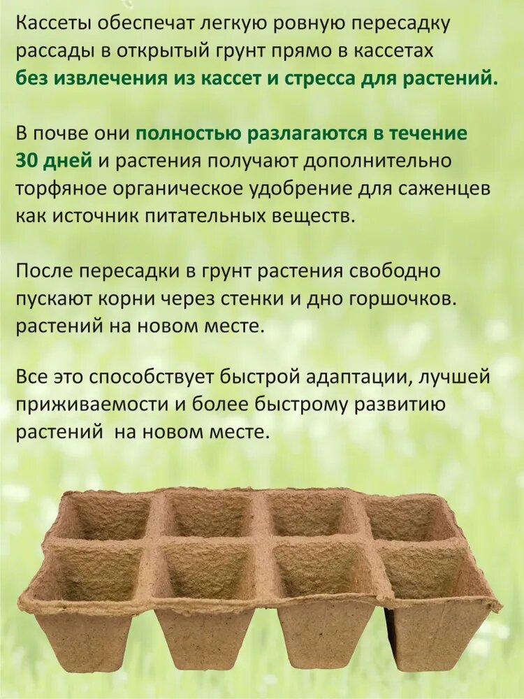 Изображение Кассеты для рассады торфяные 30х14,5х8 см, 8 ячеек, ячейки 7х7 см, объём ячеек 200 мл 18 штук