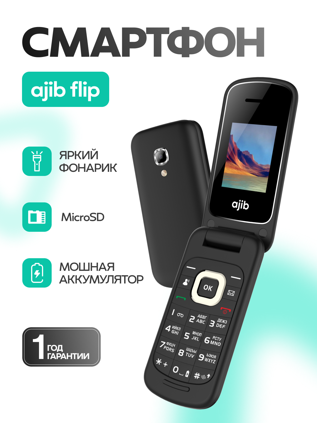 Кнопочный телефон Ajib Flip, черный