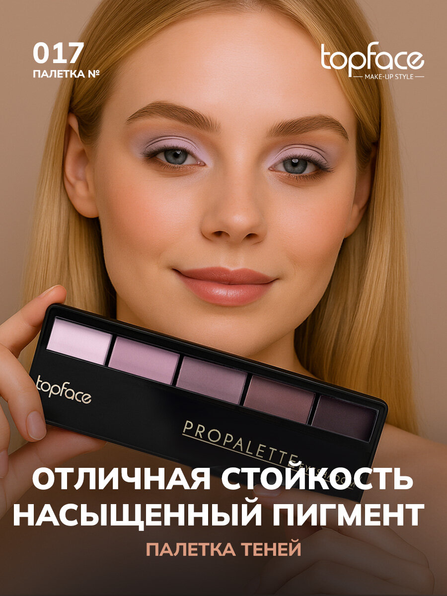 Палетка теней TopFace 017, 5 цветов, матовая, гипоаллергенная, не тестируется на животных