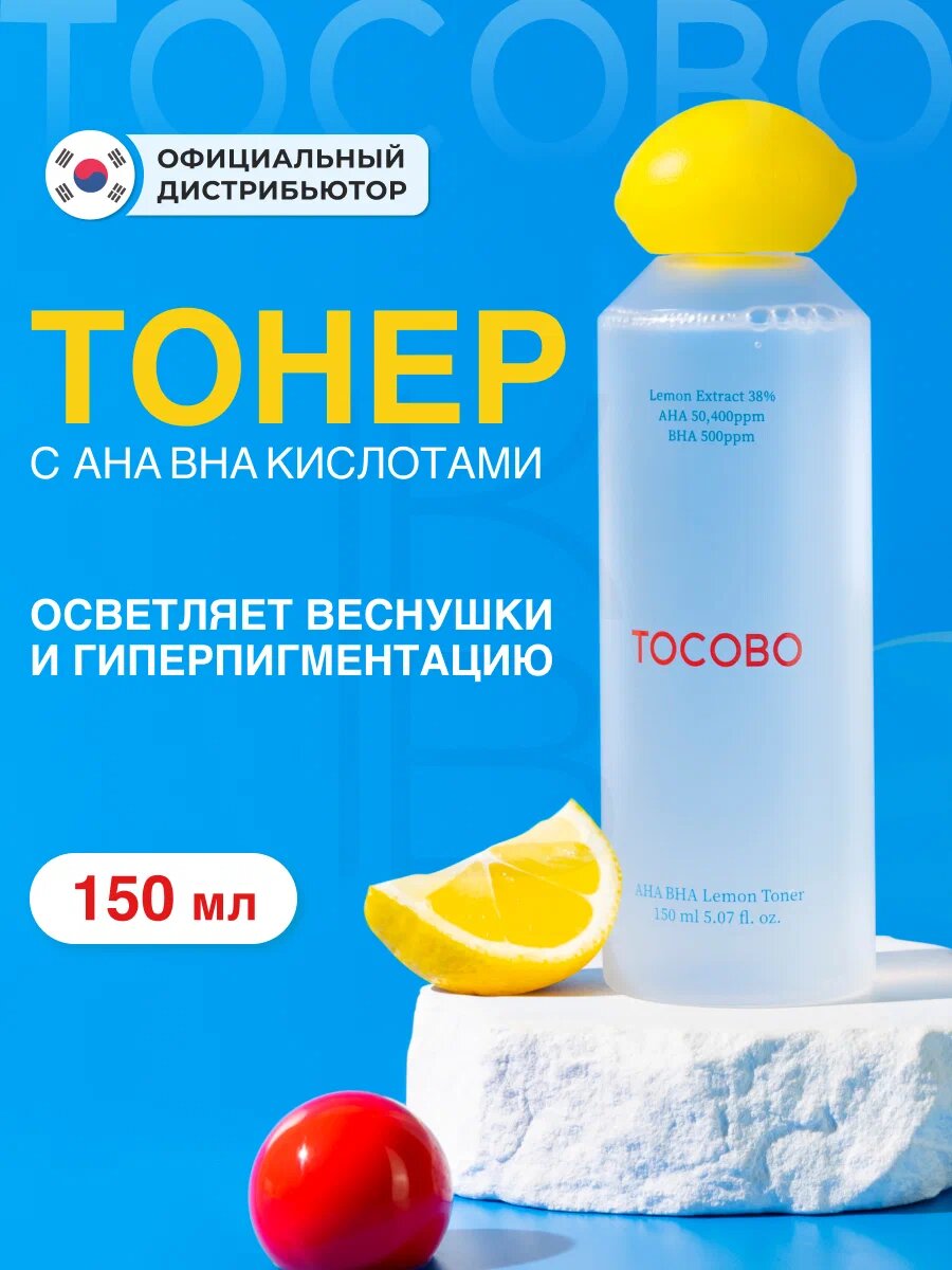 Tocobo AHA BHA Lemon Toner - отшелушивающий тонер, с AHA/BHA кислотами и лимоном