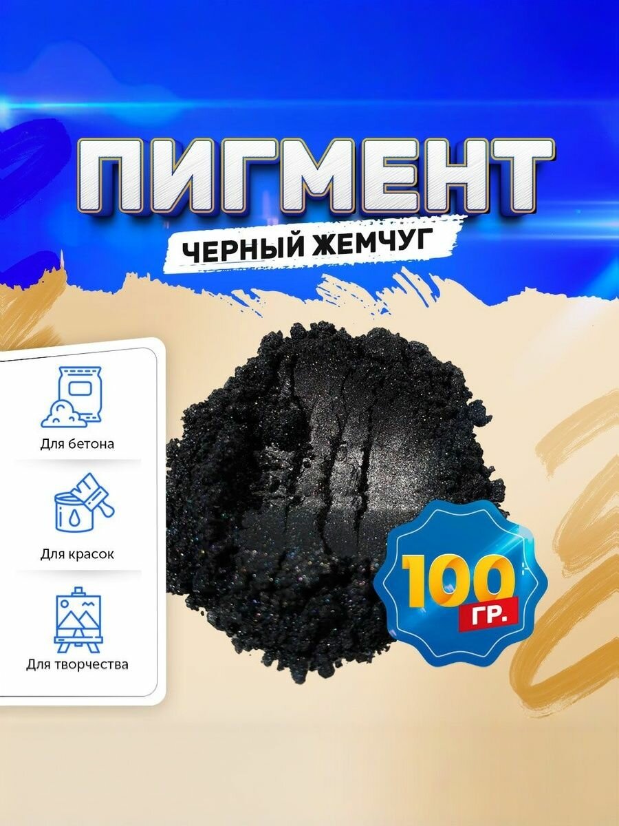 Пигмент перламутровый 