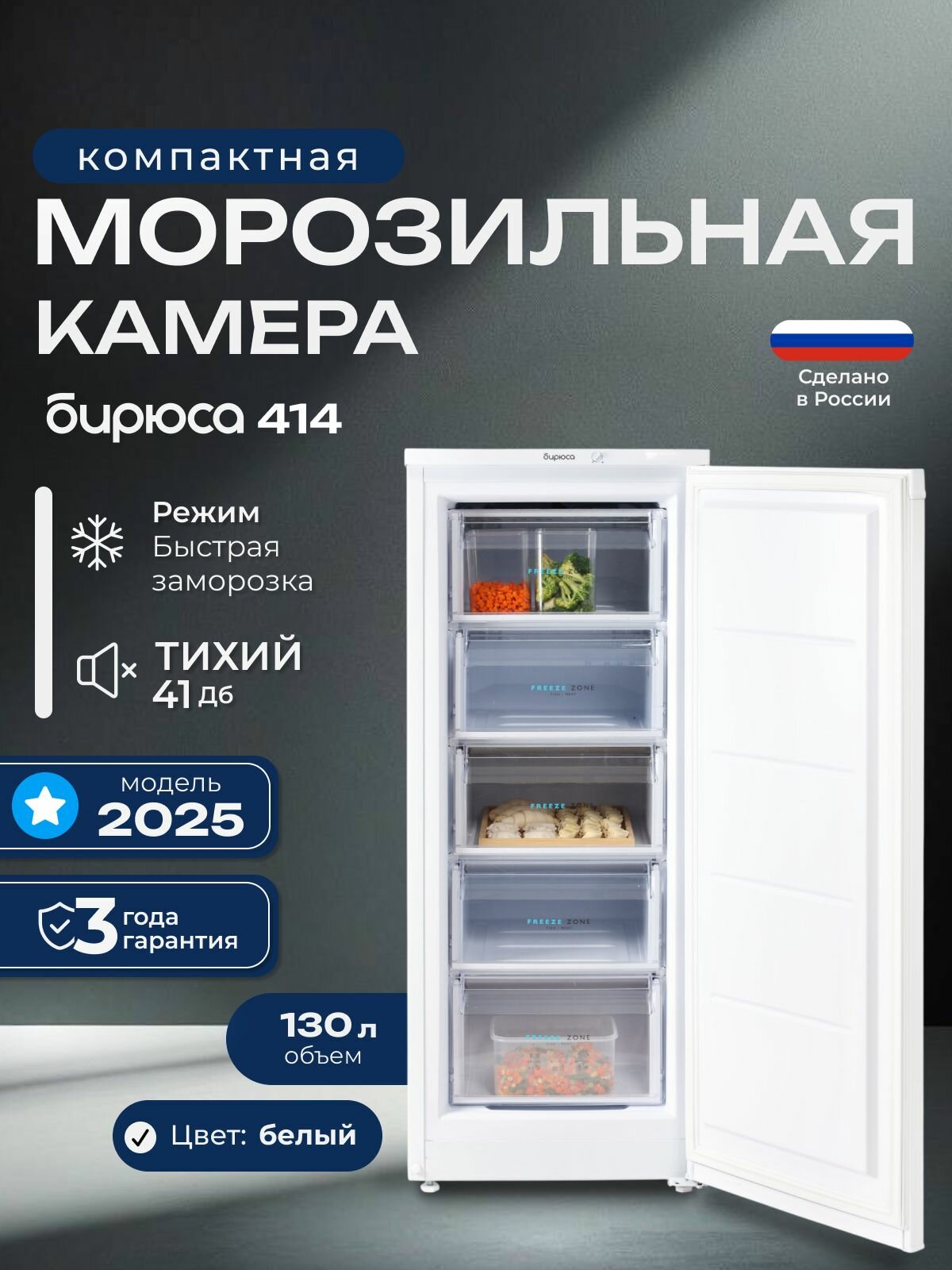 Узкая морозильная камера Бирюса 414 130л высота 122.5см 5 ящиков белая