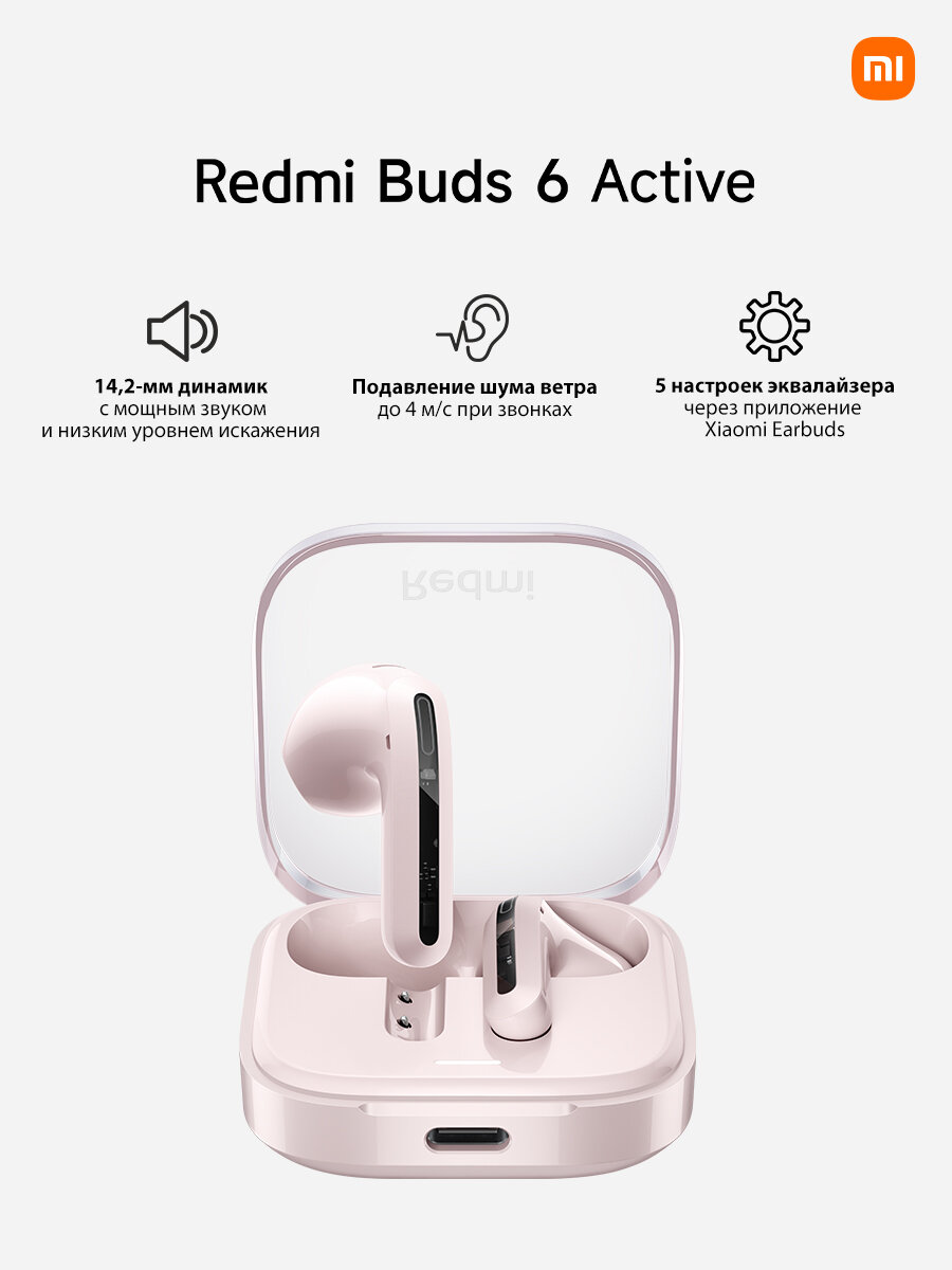 Беспроводные наушники Xiaomi Redmi Buds 6 Active , розовый, Global