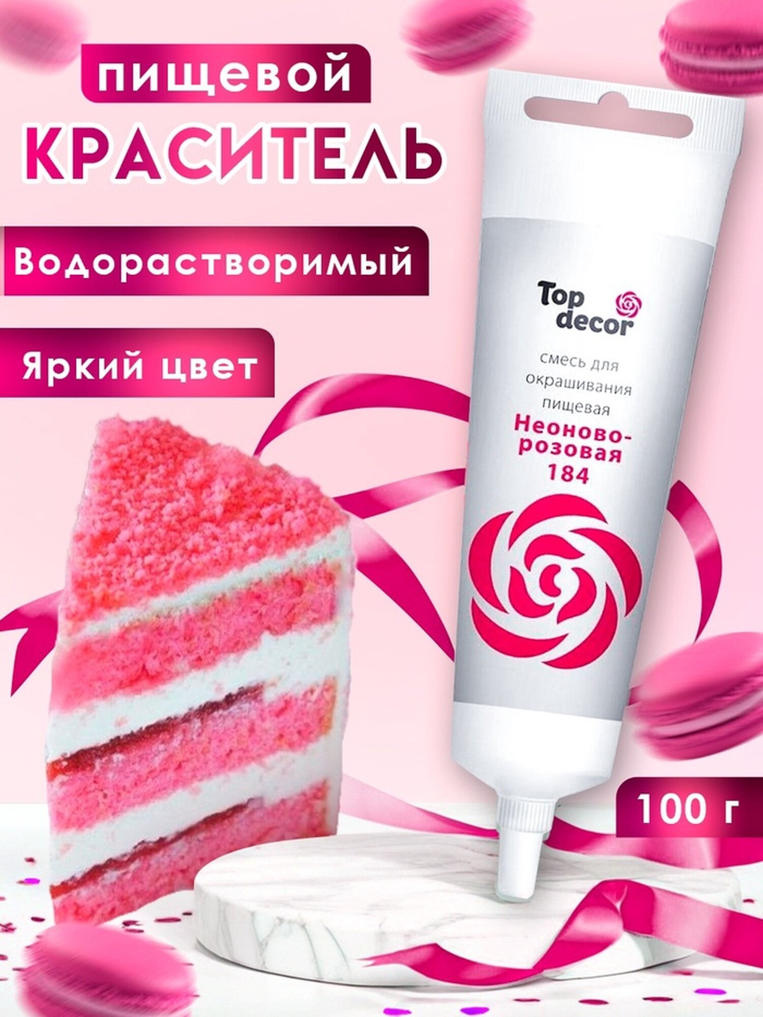Пищевой краситель Топ Декор "Неоново-Розовый", гелевый, водорастворимый, 100г