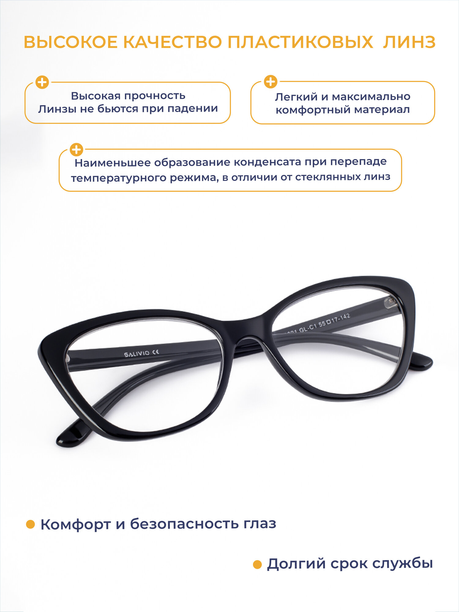 Очки Очки корригирующие 62-64 (-3.75) SALIVIO 0021 C1, цвет черный, без футляра, РЦ 62-64