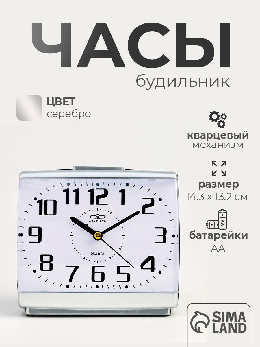 Будильник "Классика", кварцевый механизм, точность хода, арабские цифры