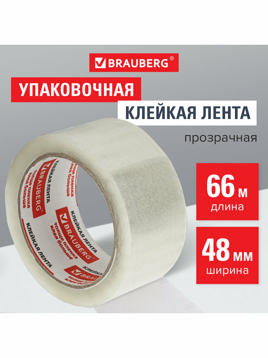 Лента-скотч широкая клейкая упаковочная односторонняя шириной 48 мм х 66 м прозрачная 45 микрон Brauberg 221108
