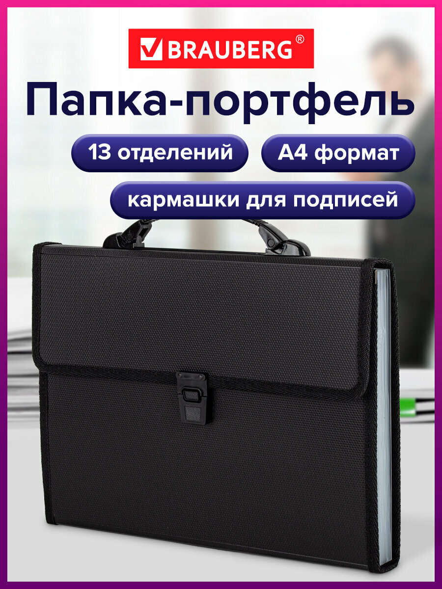 Папка/сумка/портфель для документов канцелярская с ручками пластиковая формата А4 (332х245х35 мм), 13 отделений, черная, Brauberg, 221378