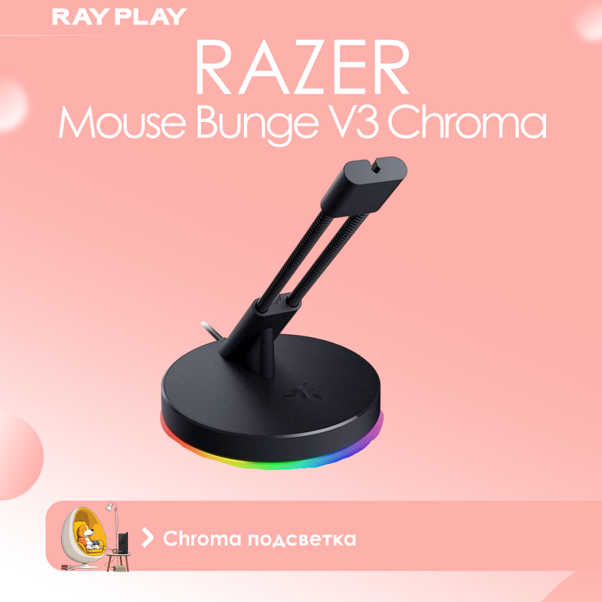 Держатель для кабеля мыши Razer Mouse Bungee V3 Chroma/ Razer Mouse Bungee V3 Chroma