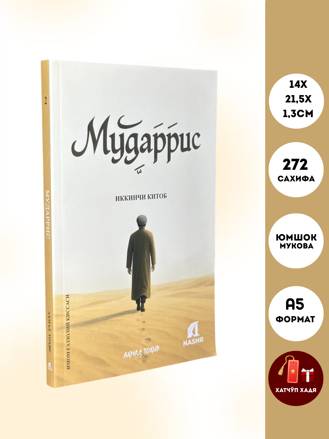 Мударрис китоби, Имом Газзолий киссаси, Биринчи ва иккинчи китоблар, Ахмад Тохир томонидан