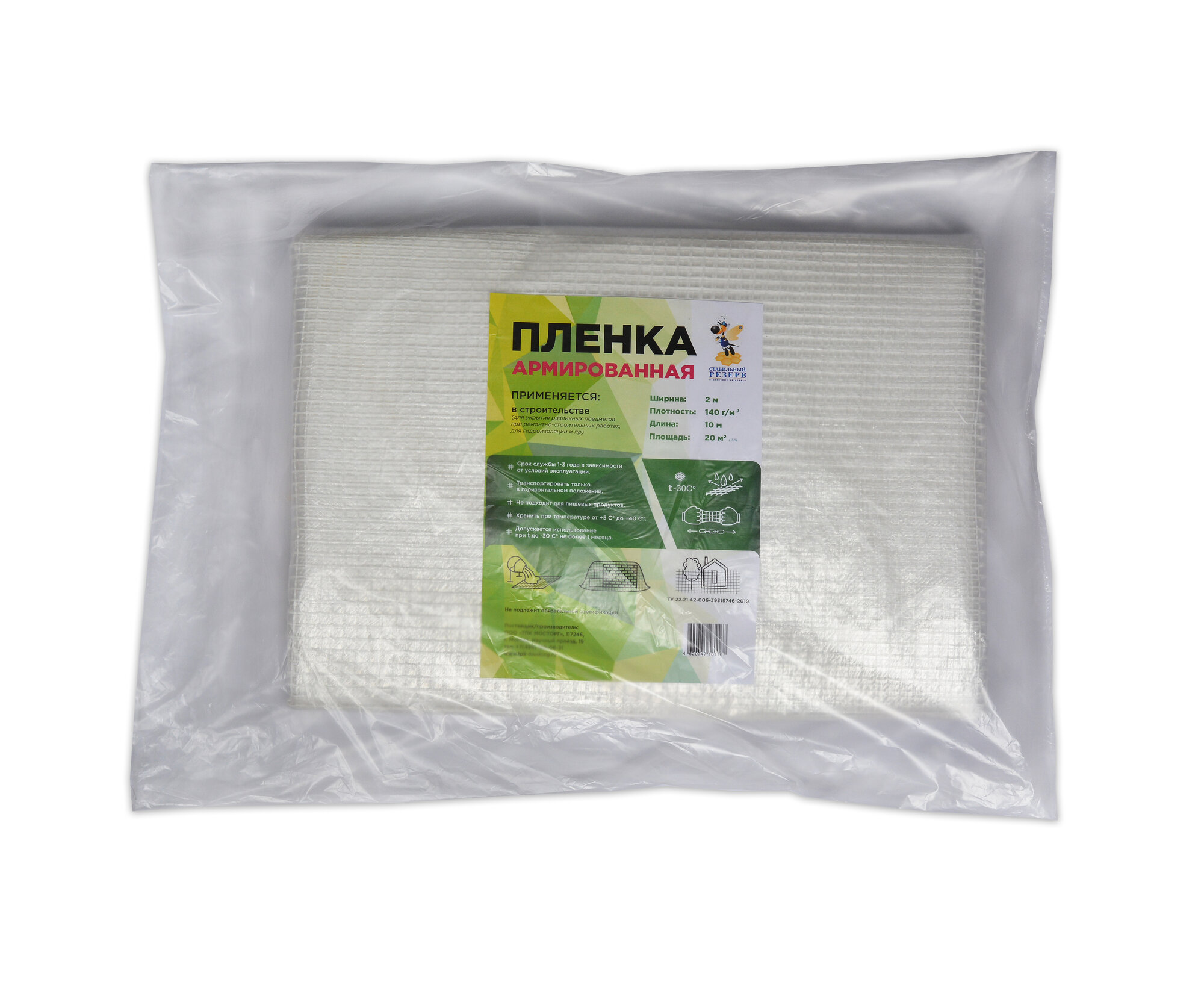 Пленка полиэтиленовая Стабильный Резерв 120 г кв  м 2x10 м