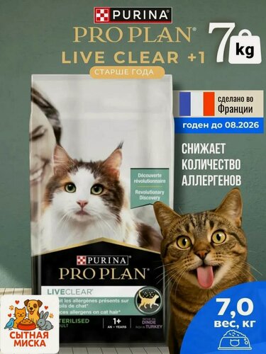 Изображение товара Корм сухой purina pro plan live clear лайв клир для кошек 1 + лет 7 кг от аллергии