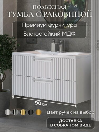 Изображение товара Тумба с раковиной для ванной 90 подвесная аквакрафт Bella белая, раковина Прима