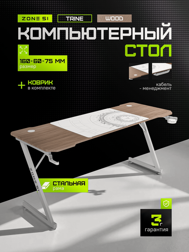 Изображение товара Стол компьютерный ZONE 51 TRINE 160 Wood/White