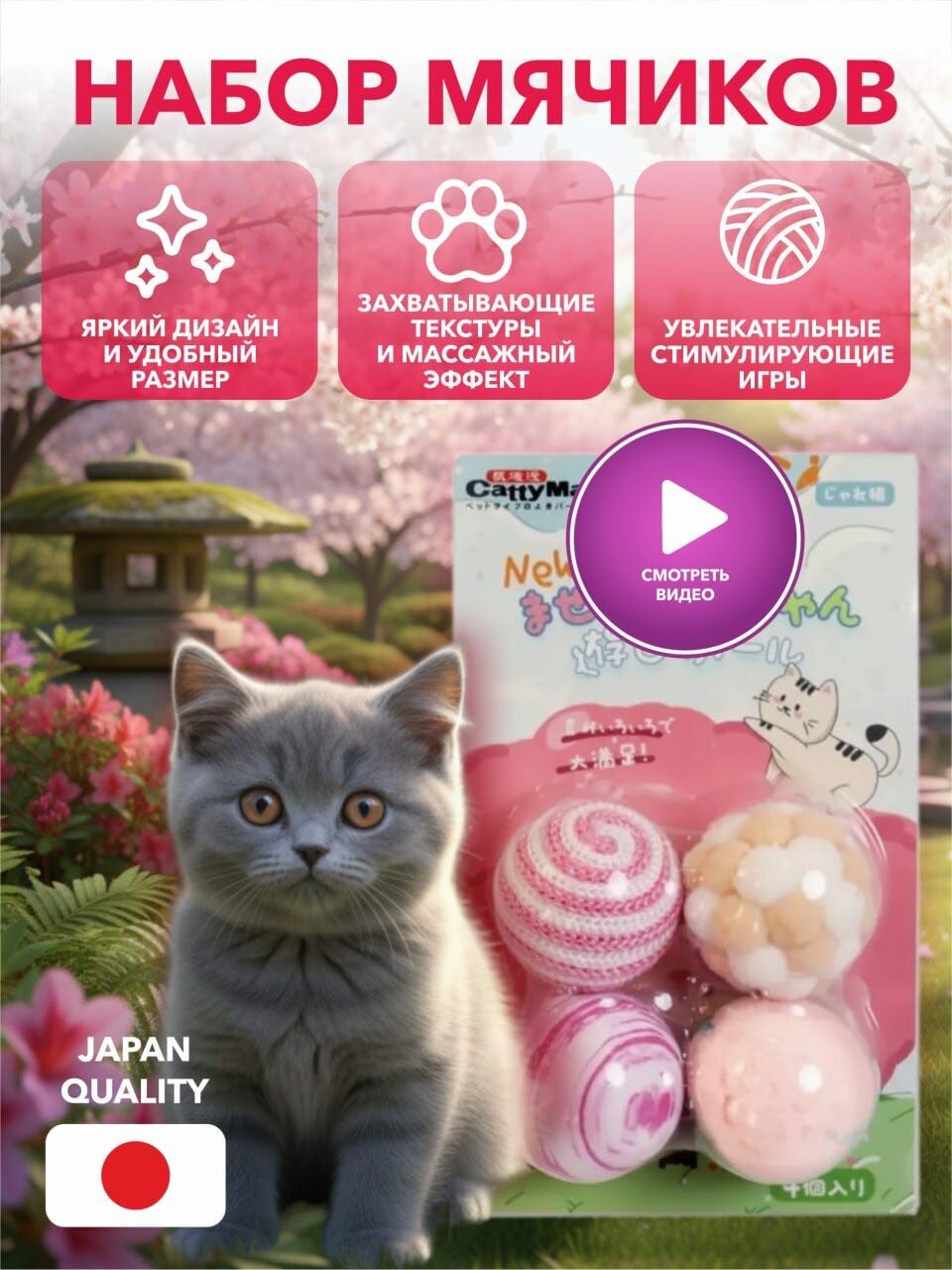 Игрушка для кошек Japan Premium Pet набор из 4 мячиков (розовый)