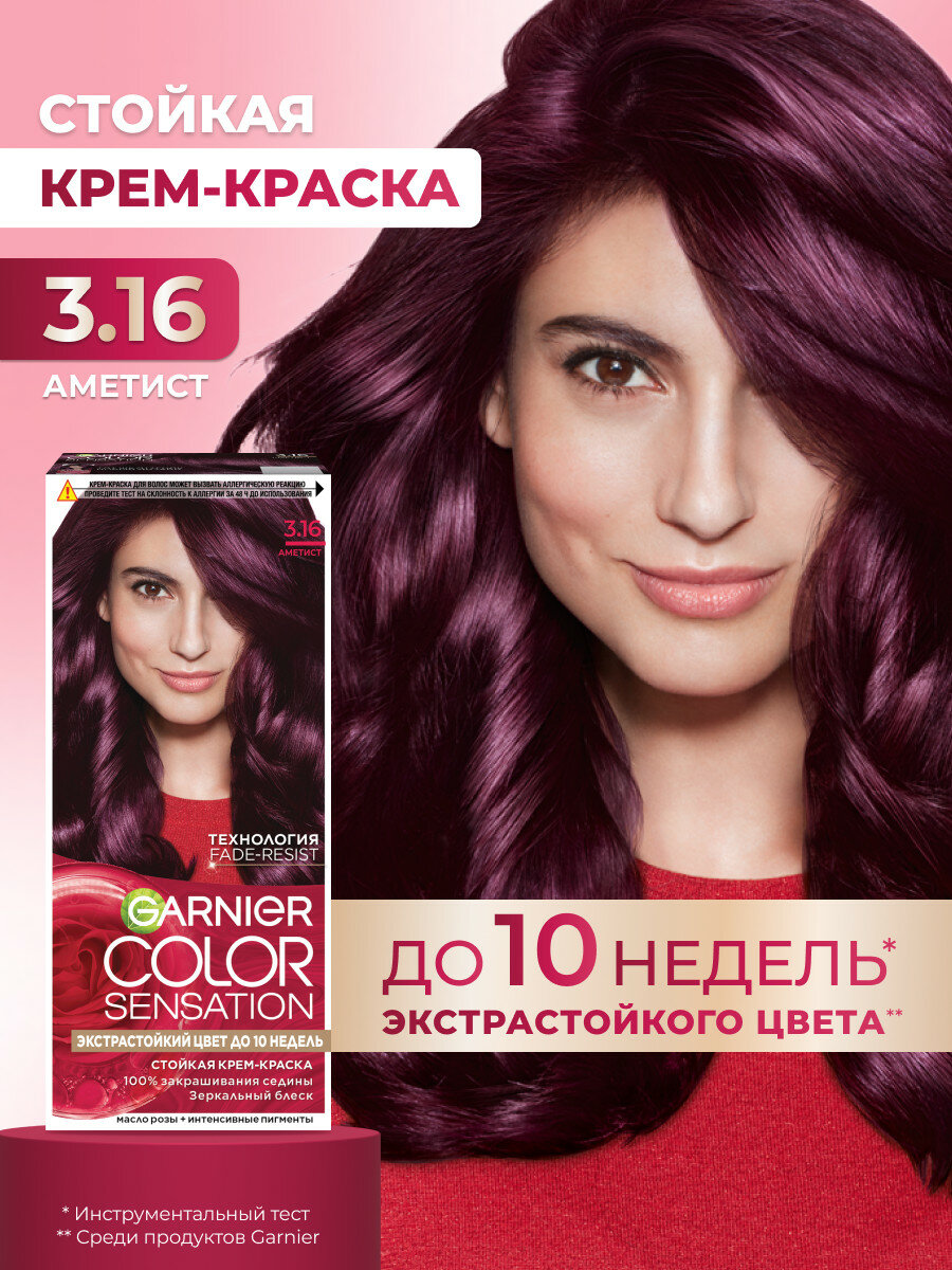 Garnier Стойкая крем-краска для волос "Color Sensation, Роскошь цвета" с перламутром и эссенцией розы, 3.16, Аметист, 112 мл. — фото 1