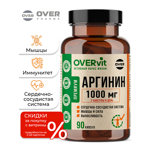 Аргинин 1000мг, витамины для мужчин, для мышечной массы 90 капсул