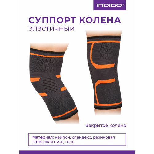 Суппорт колена эластичный INDIGO, IN197, Черно-оранжевый, размер L