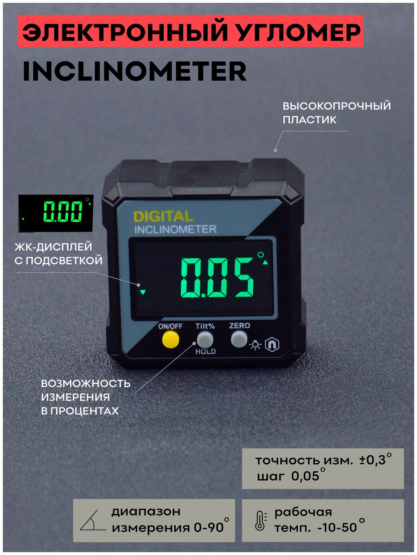 Угломер электронный Inclinometer / уровень строительный магнитный