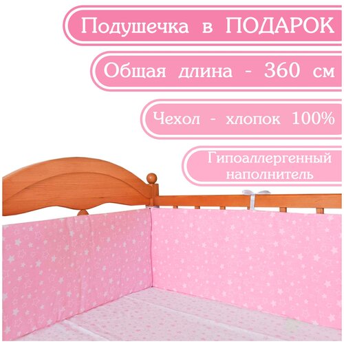 Противоударный бортик Baby22 5242/1 розовый