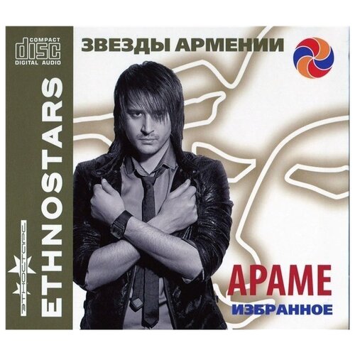AUDIO CD Звезды Армении - Араме / Избранное