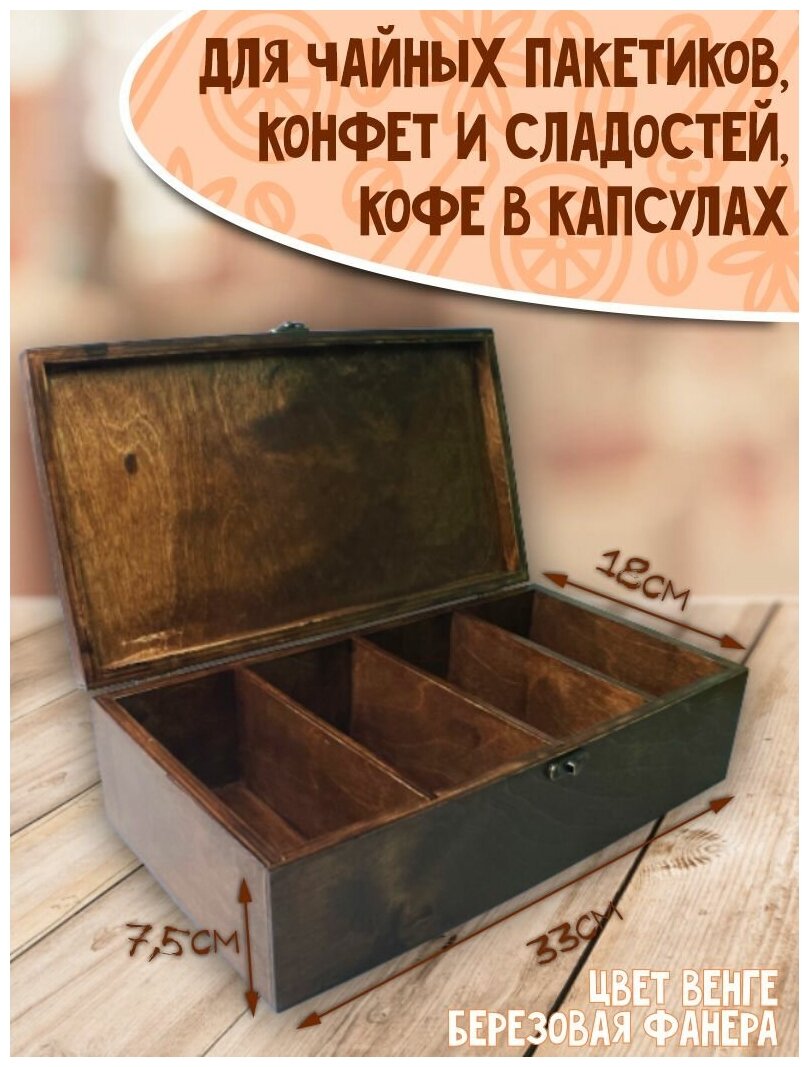 Коробка для чайных пакетиков Чайница из дерева, 4 отделения с узором love tea, люблю чай - 103 - фотография № 4