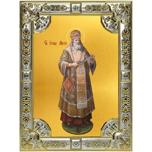 Икона Иона Московский, 18х24 см, в окладе
