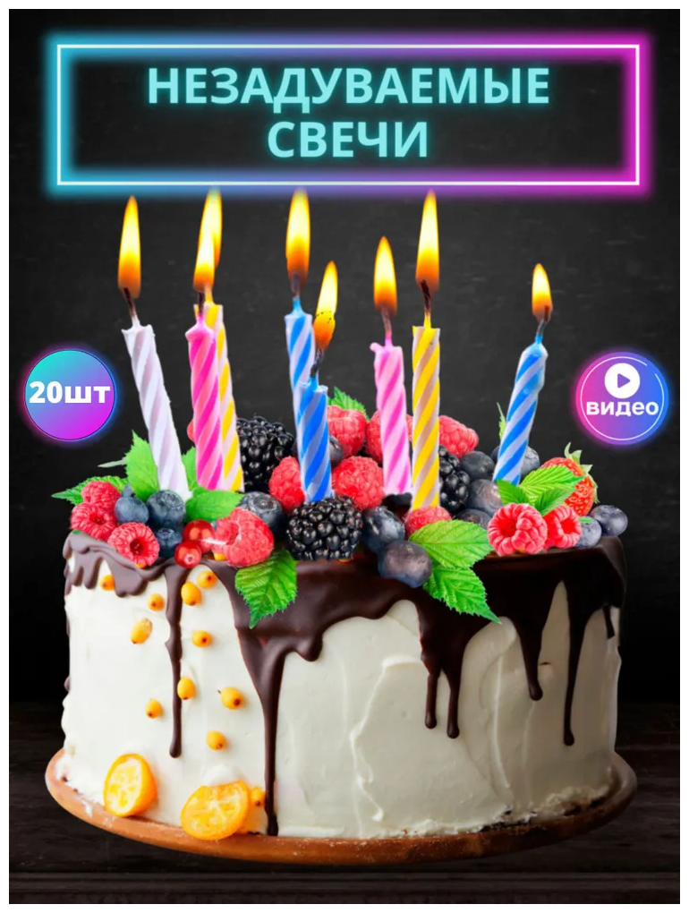 Свечи для торта...