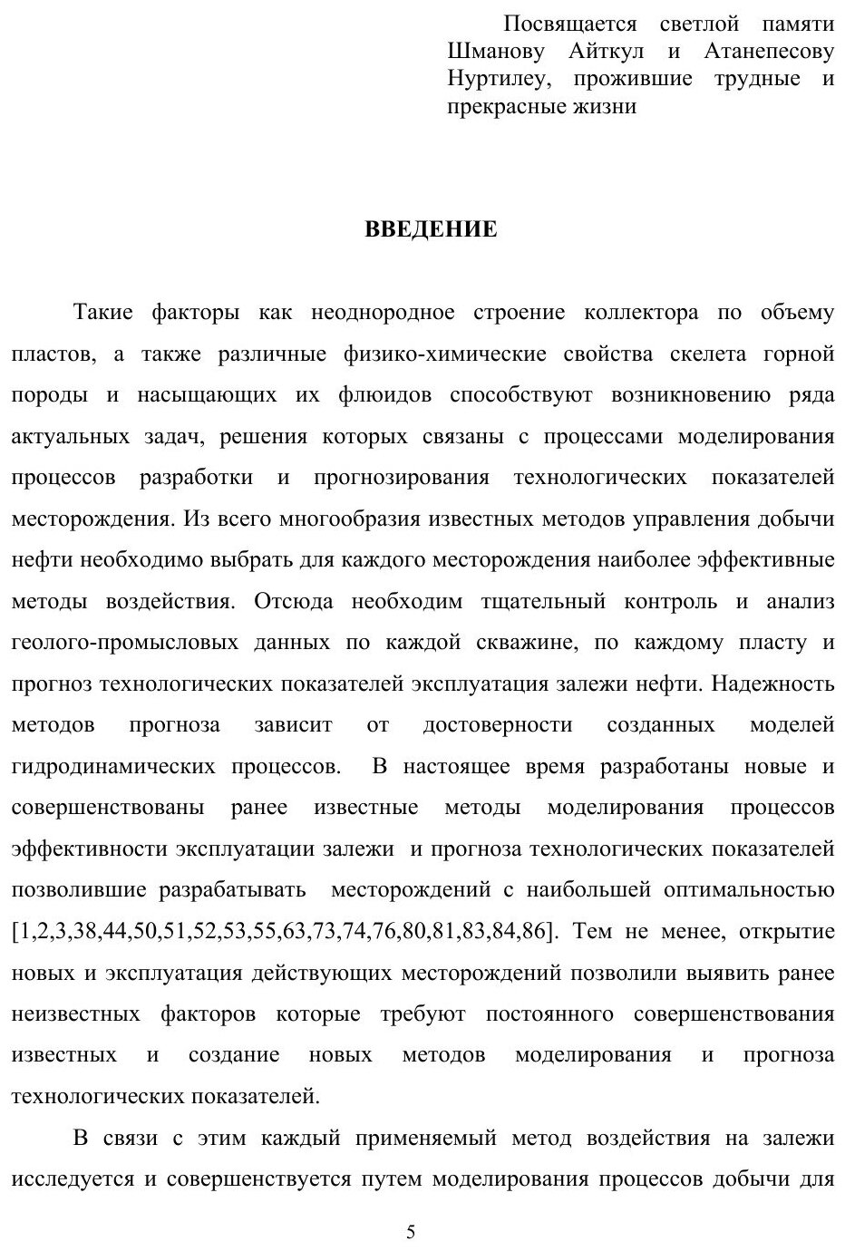 Книга Прогноз и Моделирование Разработки Нефтяных Залежей, на примере Действующих Место... - фото №5