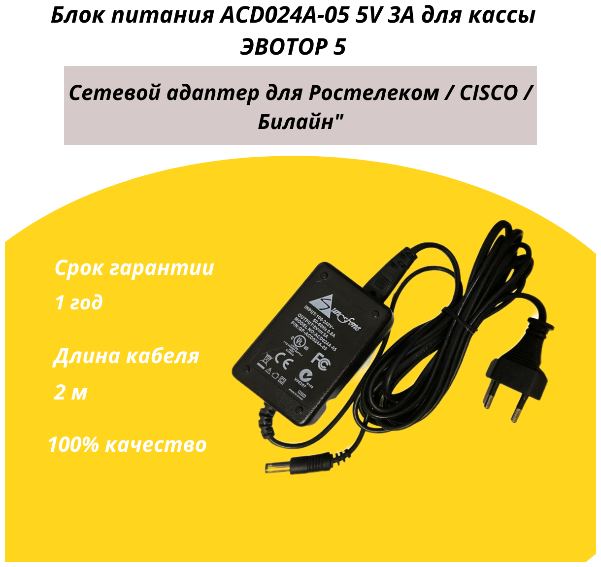 Блок питания ACD024A-05 5V 3А для кассы эвотор 5