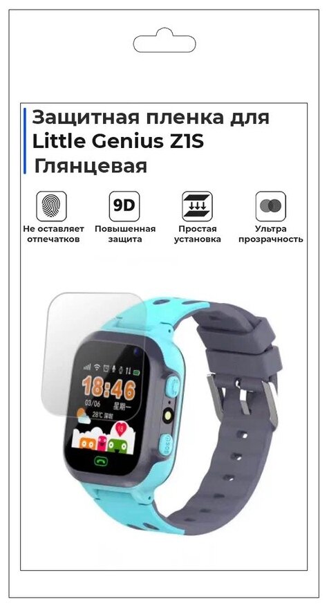 Гидрогелевая пленка для смарт-часов Little Genius Z1S, глянцевая, не стекло, защитная.