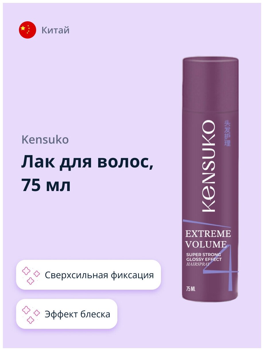 Лак для волос KENSUKO EXTREME Сверхсильная фиксация (с эффектом блеска) 75 мл