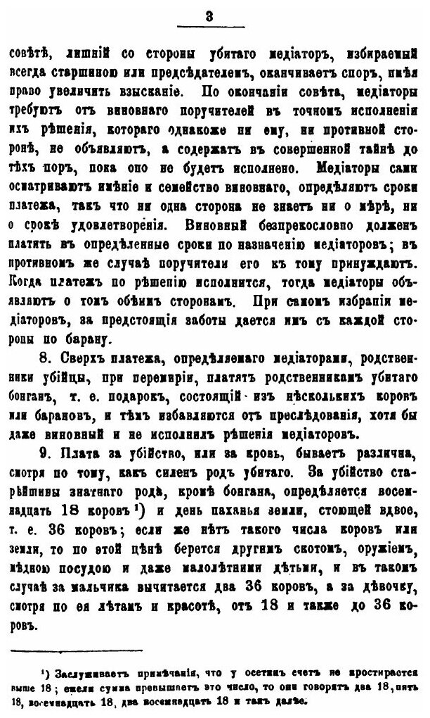 Книга Адаты кавказских Горцев, Выпуск 2 - фото №7