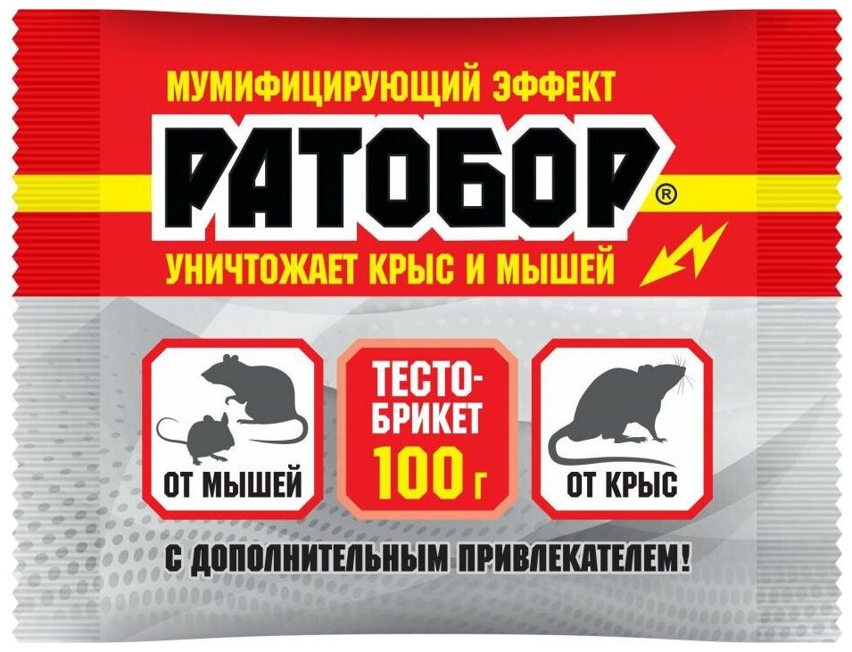 500г Ратобор - гранулы 100г х 5шт мумифицирующий эффект, для борьбы с серыми и черными крысами, домовыми и полевыми мышами - фотография № 2