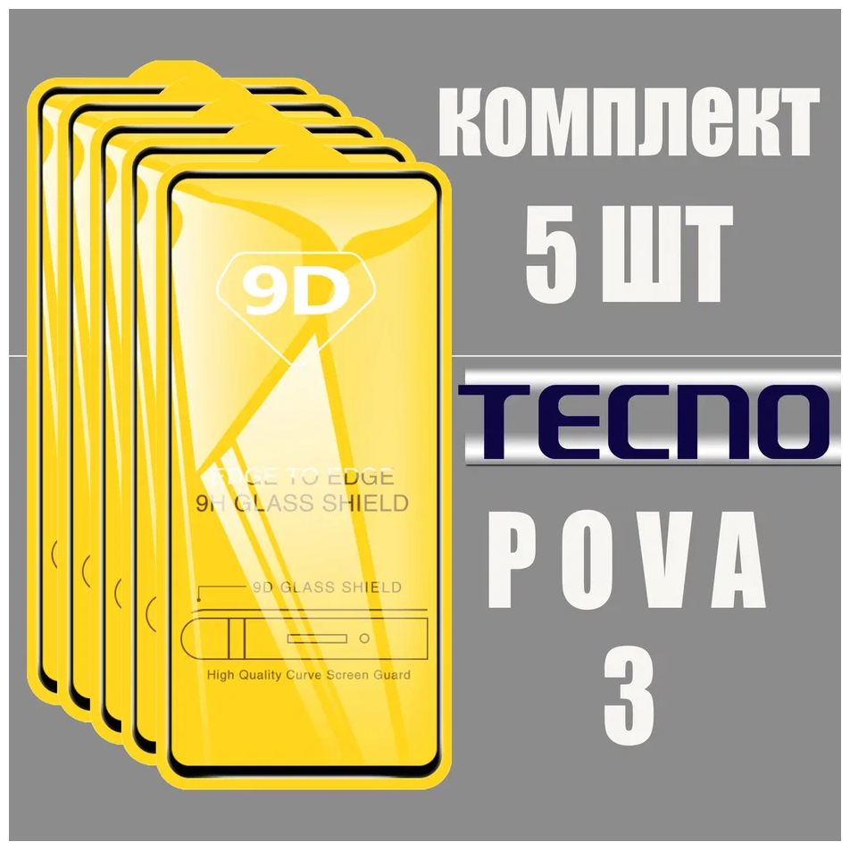 Защитное стекло для Tecno POVA 3