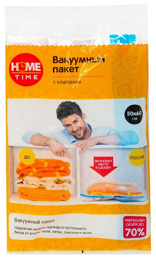 Вакуумный пакет с клапаном Home Time 50х60 см