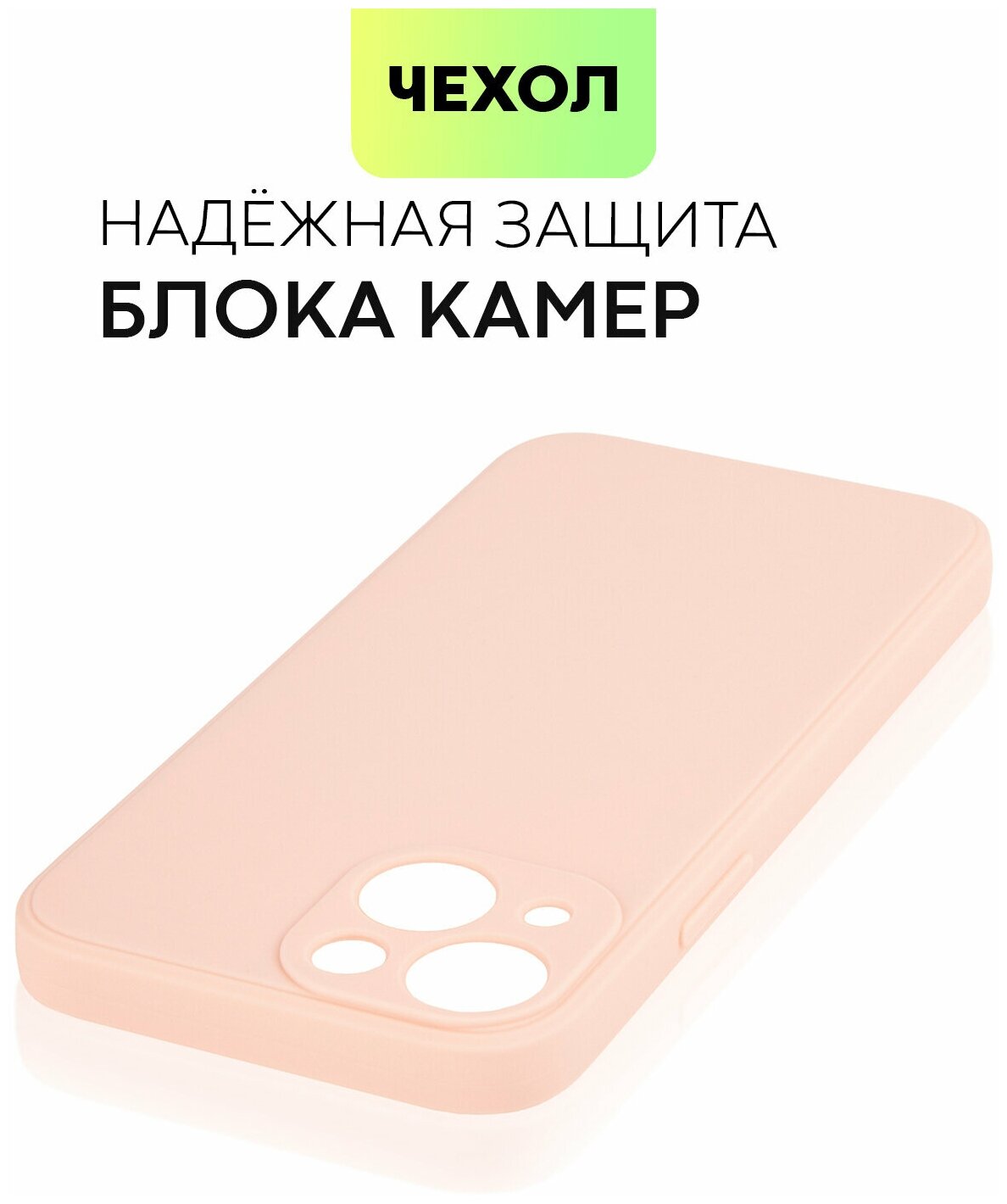 Матовый силиконовый чехол BROSCORP на Apple iPhone 13 Mini (Айфон 13 Мини), тонкий, soft-touch, светло-розовый — фото 1