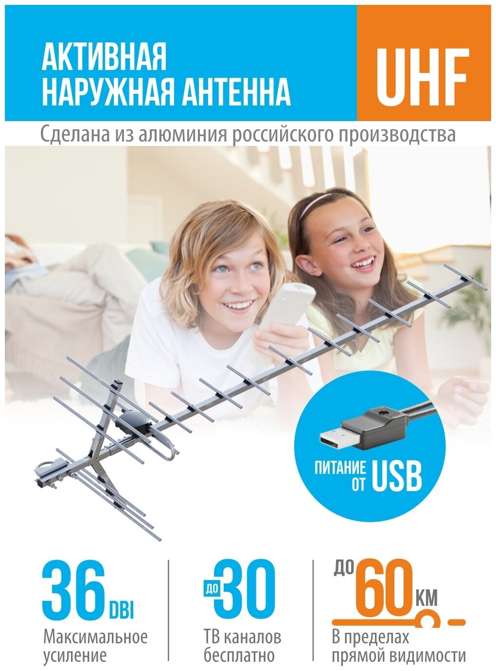 Уличная антенна РЭМО BAS-1159-USB активная с кабелем