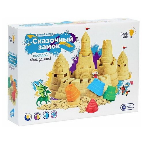 Genio kids Набор для детского творчества «Умный песок» Сказочный замок