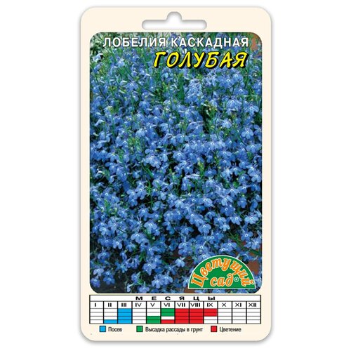 Цветы Лобелия каскадная Голубая (Семена Цветущий сад 0,05 г) цветущий сад семена лобелия семь морей смесь цветущий сад
