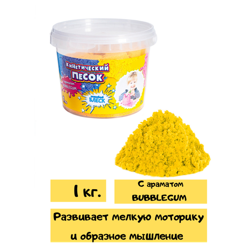 Песок кинетический с блестками, ароматом bubblegum 1 кг./ Домашняя песочница