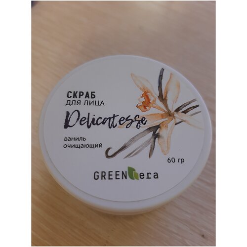 Green-era Скраб для лица Delikatesse Ваниль очищающий. 60гр.