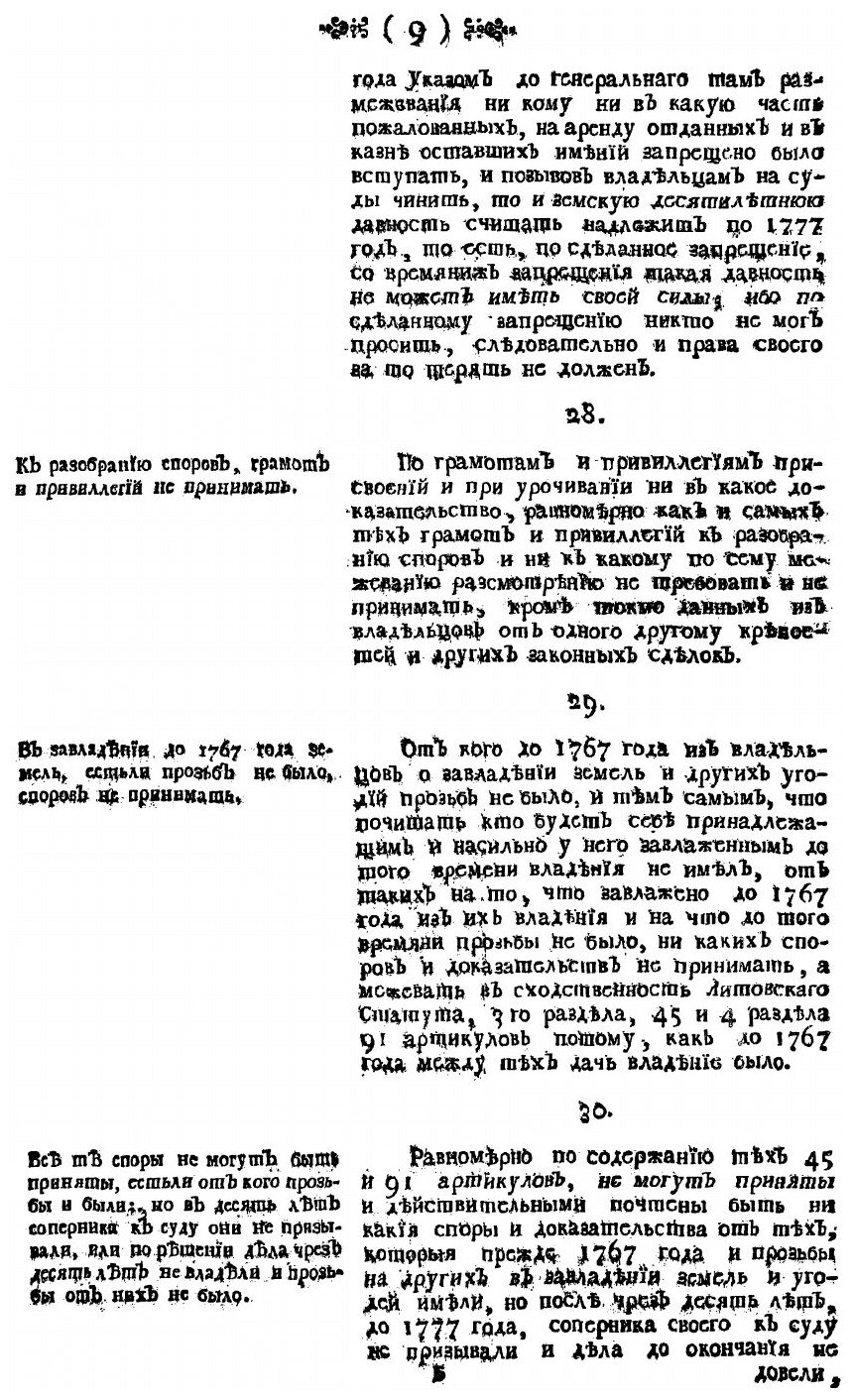 Книга Инструкция учрежденной на размежевание Могилевской и Полоцкой губерний Межевой ко... - фото №7